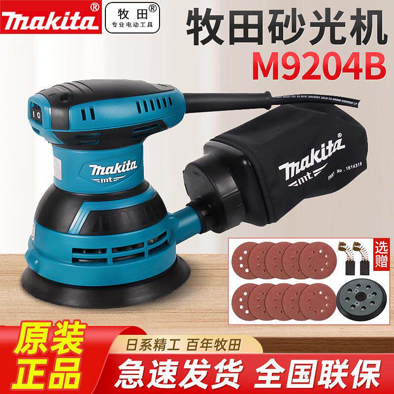牧田M9204B砂纸机砂磨机墙面批土圆形打磨机M9203木工平板砂光机