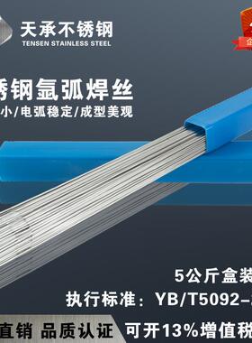 天承正品ER304不锈钢氩弧焊丝308直条201焊材316LTIG厂家直供包邮