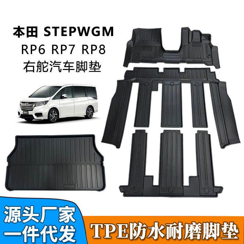 TPE适用于本田步威Stepwgm RP6 7 8汽油混动右舵专用防水汽车脚垫