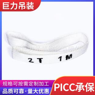 白色环形扁平吊装带聚丙烯行车吊带起重耐酸碱牵引丙纶吊带