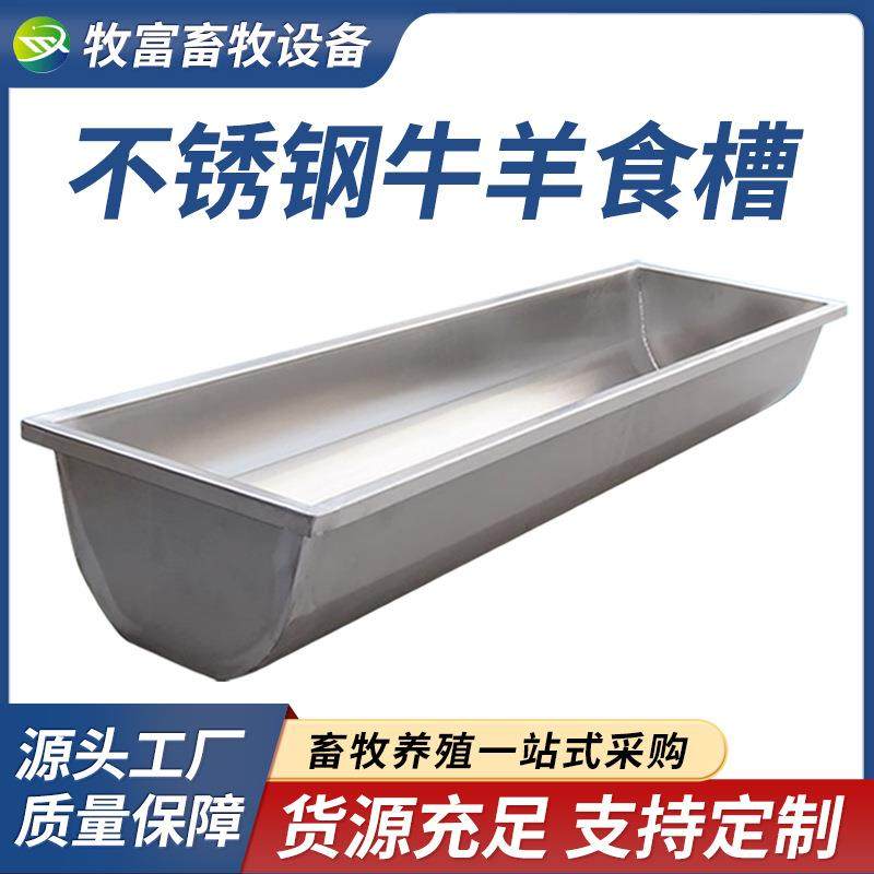 加厚不锈钢羊槽牛槽羊用水槽食槽喂羊神器牛用饲料槽牛羊用品畜牧