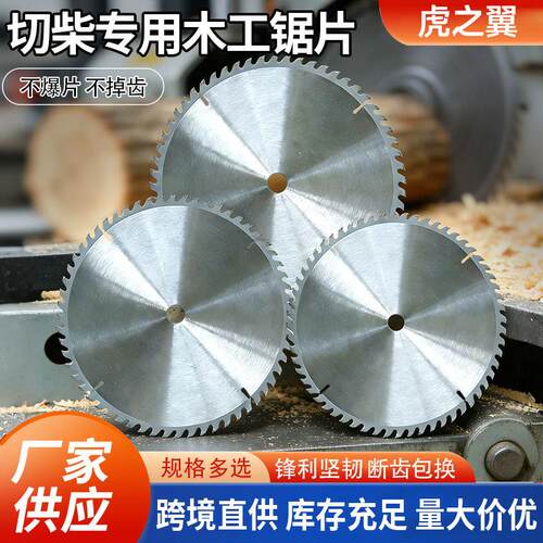 跨境12寸柴火锯片硬质合金60齿80齿切柴锯片木材切割劈柴木工锯片