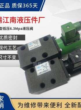江南液压件厂24E2-10B 25B 63B 24D2-10 25 63 110V电磁铁 换向阀