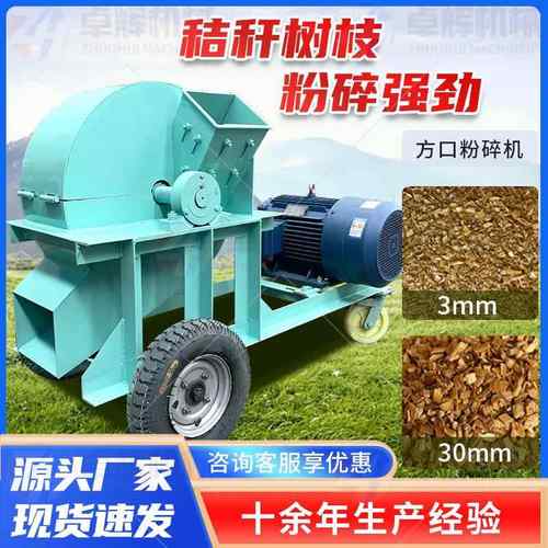 小型木材木屑粉碎机移动式粉碎机边角料树枝杂木粉碎机香菇食用菌