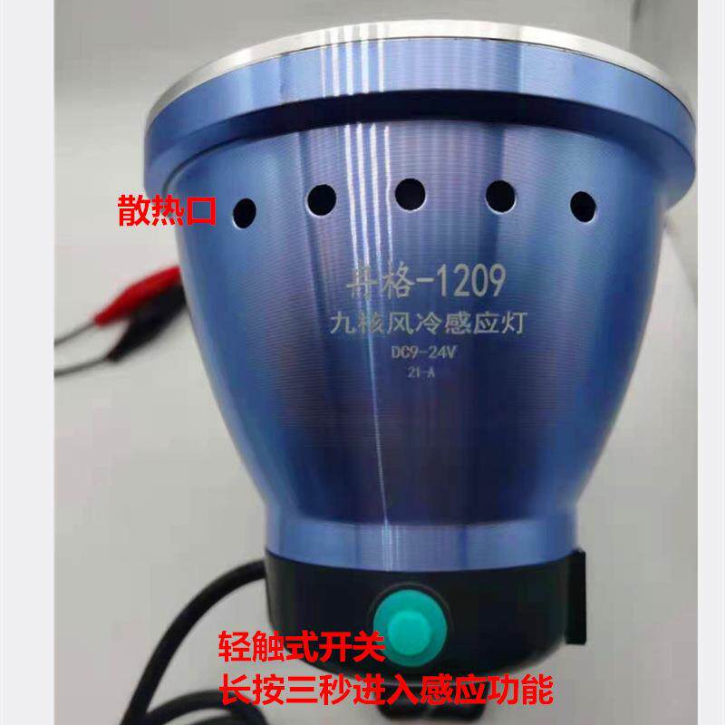 冉格1209九核风冷挥手感应LED白光感应9-24V宽电压头戴式灯头头灯