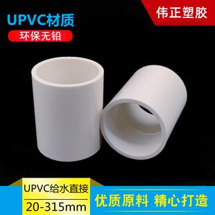 upvc给水管直接20 90mm胶黏上水管束节接头 50直通63