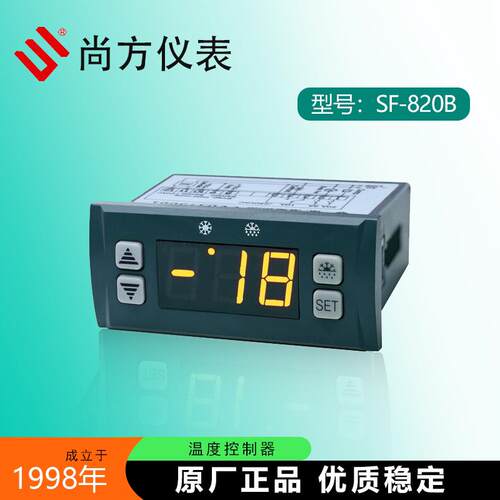 尚方SF-820A温控器雪柜冷藏库冷柜SF-820B冰箱数显冷藏冰柜温度控