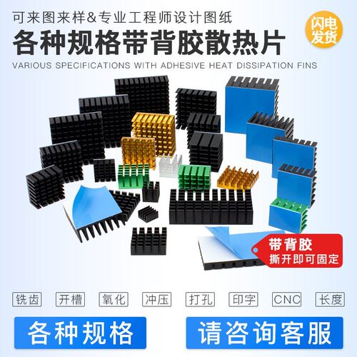 铝挤型材料散热片电子主板CPU显卡显存硬碟MOS散热器LED带背胶可