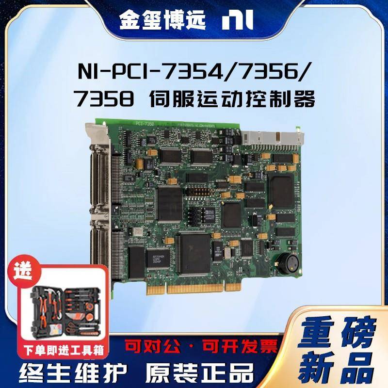 NI-PCI-7354/7356/7358正弦波整流6轴步进/伺服运动控制器设备