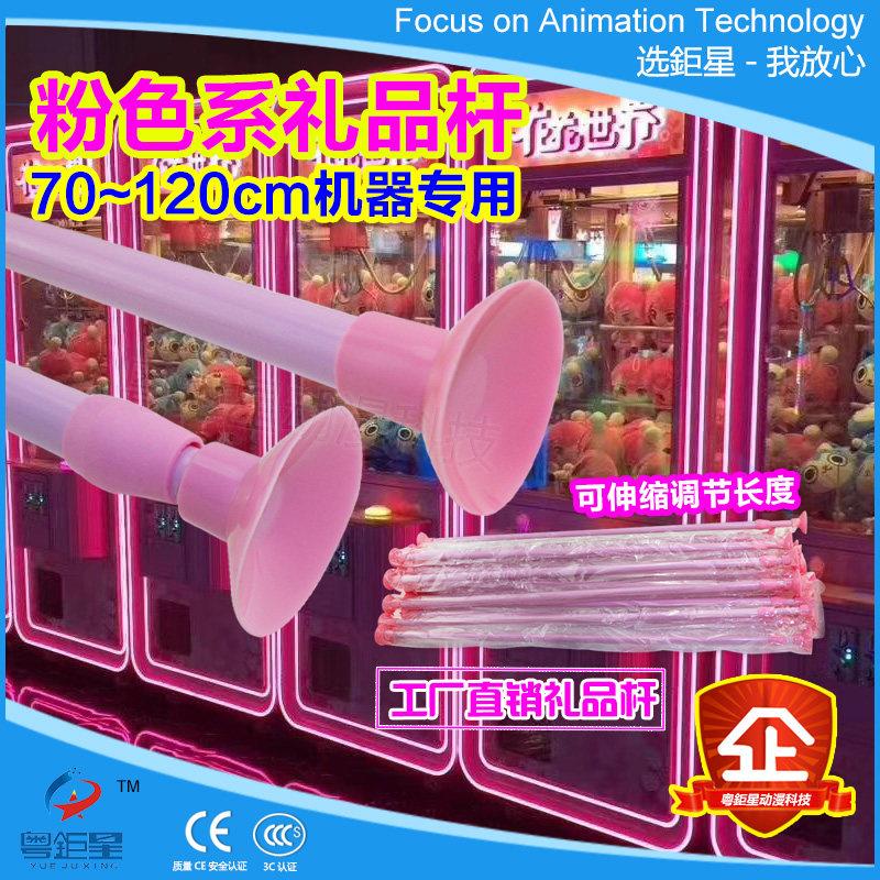 夹公仔娃娃机伸缩杆娃娃架公仔展示粉红礼品杆PP虎撑杆美陈装饰