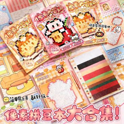 拼豆贴纸本趣味场景像素风涂鸦豆豆本创意diy手工贴画本解压安静