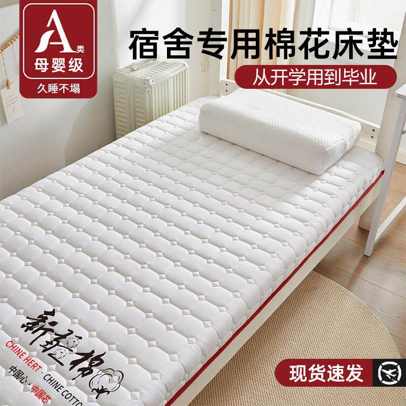 A类母婴级新疆棉花床垫宿舍学生单人床褥子90x190可折叠防滑床垫