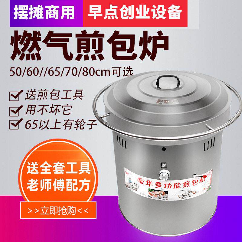 摆摊用煎饺锅贴专用锅早餐水煎包机器全自动旋转立式燃气煎包炉