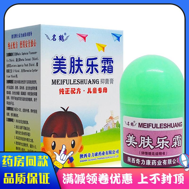 噜噜鼠正品奇力康名鹤美肤乐霜植物草本霜宝宝儿童用抑菌清洁乳膏