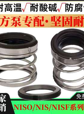 南方机械密封件NISO-33/43/53/60NIS/NISF端吸离心泵机封水泵水封