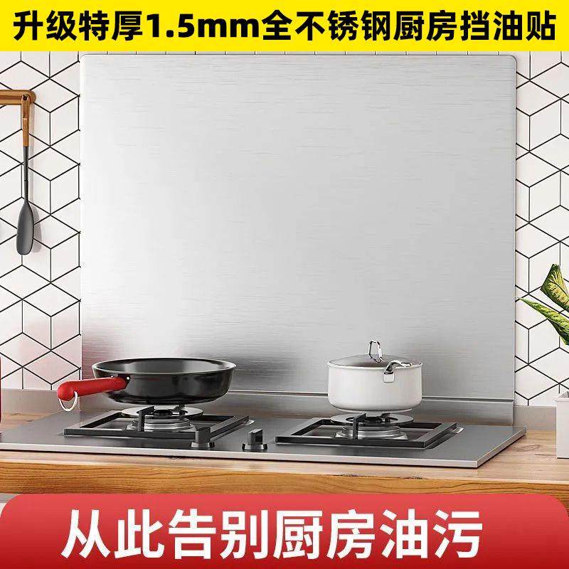 304不锈钢厨房挡板灶台防油贴挡板厨房防油贴挡板厨房防油贴挡板,厨房/烹饪用具,防油挡板,淘宝优惠券,粉丝福利购,淘宝优惠卷