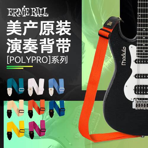 Ernie ball吉他背带民谣木电吉他专用肩带EB贝斯斜跨琴带子男女生