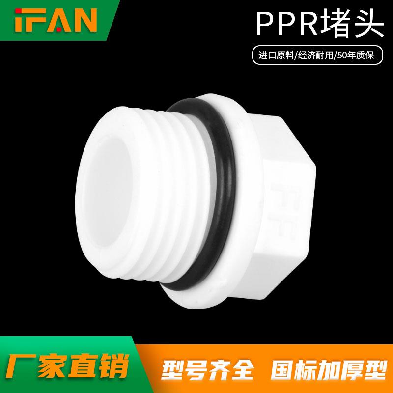 20ppr4分管堵25ppr外丝堵头6分水管配件1寸32热熔管件管材冷热水