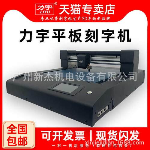 力宇P3040平板刻字机摄像头触摸屏全自动巡边不干胶PVC卡纸优惠价
