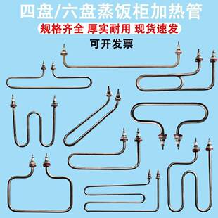 小四盘蒸饭柜加热管六盘蒸饭机电热管保温台T型蒸箱管m型加热管