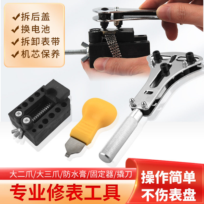 修表工具表器手表手表组合套装