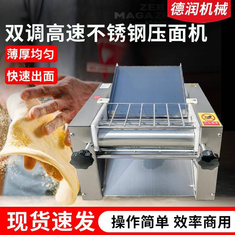 双调高速不锈钢压面机不卡机面条机饺子包子馒头皮揉面一体机