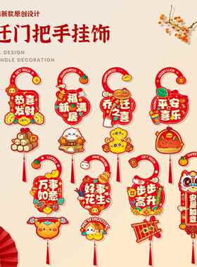 乔迁门把手装饰新居布置新房搬新家挂件乔迁之喜入宅仪式用品大全