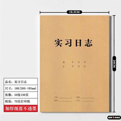 大学生实习记录本16K笔记本学校毕业顶岗工作日志簿护士实习手册