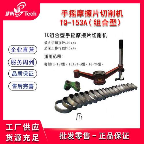 组合手摇蹄片摩擦片切削机刹车蹄片切车削摇片光刹片磨碟机TQ-153