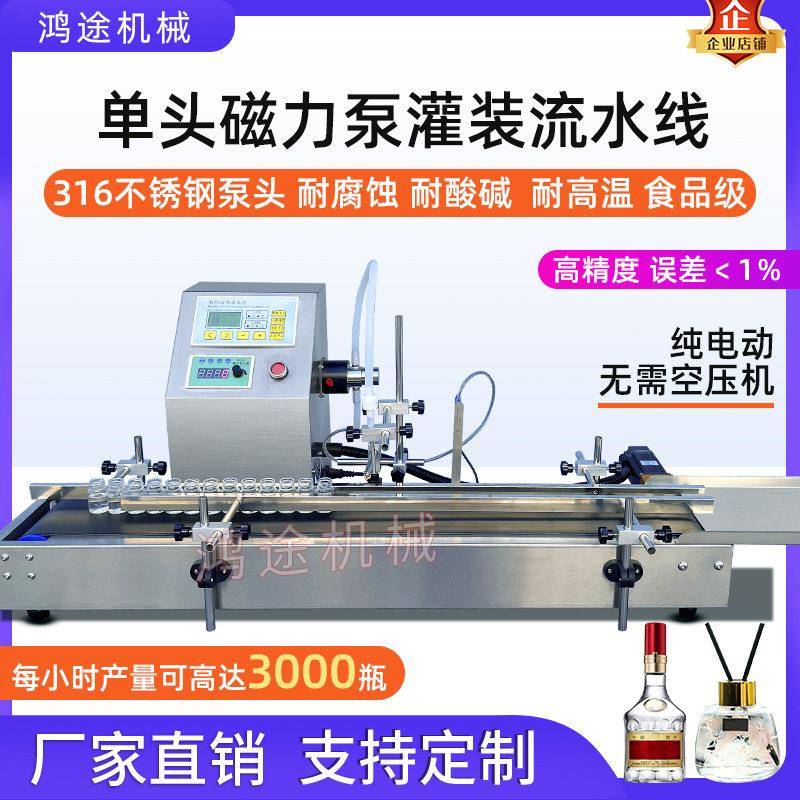 纯电动磁力泵液体灌装机流水线试剂白酒香水精油饮料防腐蚀分装