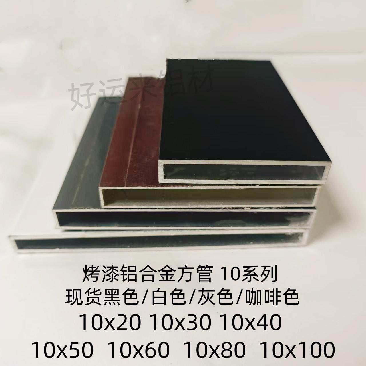 铝合金方管10x30 10x40 10x50整体橱柜隔断铝扁管空心四方铝管铝