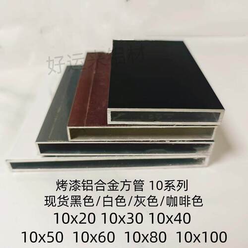 铝合金方管10x30 10x40 10x50整体橱柜隔断铝扁管空心四方铝管铝