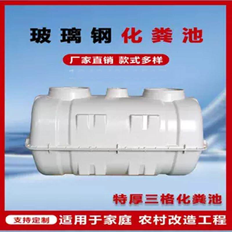 模压化粪池1/1.5/2立方玻璃钢家用三格二八化粪池农村厕所改造