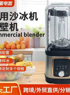 跨境多功能榨汁机带罩静音全自动沙冰破壁机8003D商用沙冰机厂家