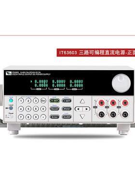 艾德克斯 IT6302/6332L/63303 高精度三路隔离可编程直流电源