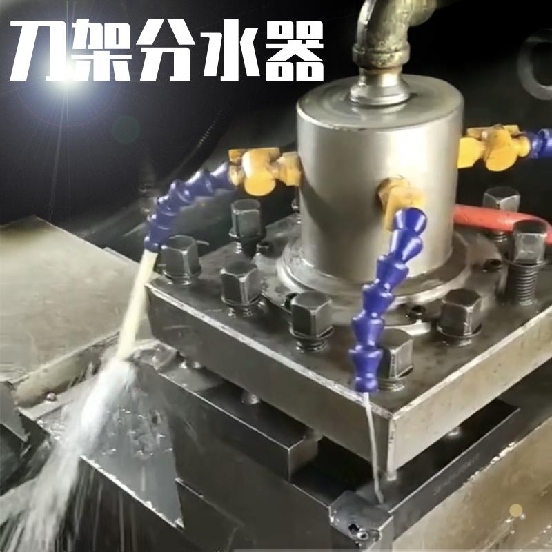 数控四工位电动刀架出水器分水器暴力U钻中心出水车刀刀座冷却管