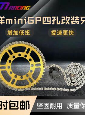 华洋miniGP改装碟盘415/47齿竞技牙盘摩托车链条