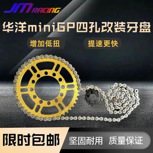 华洋miniGP改装碟盘415/47齿竞技牙盘摩托车链条