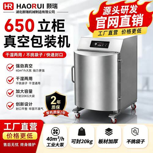 颢瑞真空包装机商用柜式真空包装机开门大型商业抽真空机封口机