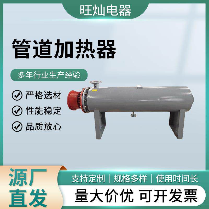 管道加热器空气电加热器循环加热高压氮气加热液体水加热器