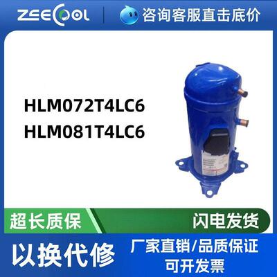 HLM072T4LC6 HLM081T4LC6百福/马丹佛/斯压缩机空调制冷压缩机