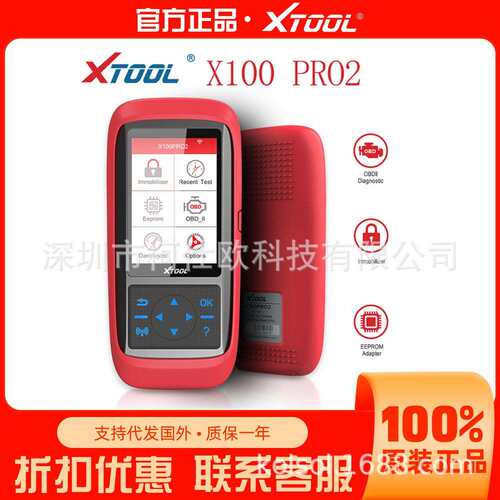 朗仁 XTOOL X100 PRO2 汽车故障诊断仪防盗匹配(美仓/欧洲仓直发)