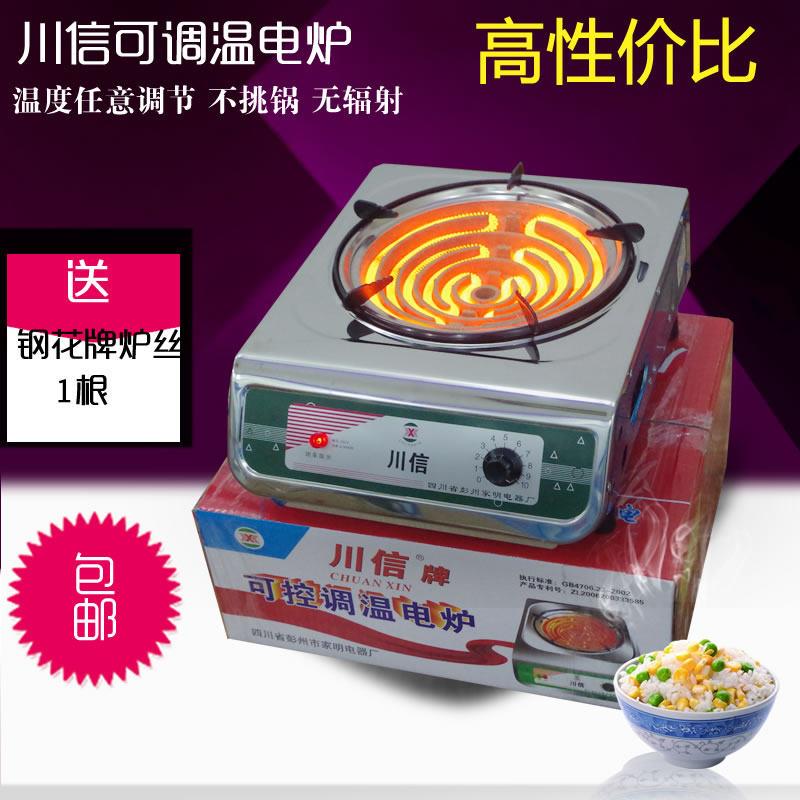 川信无极调温家用可调温电炉子电热炉火锅电丝炉灶节能加厚炒菜灶