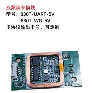 830T双频ICID读卡模块安卓3.35V串口TTL读卡模块韦根2634RFID模块
