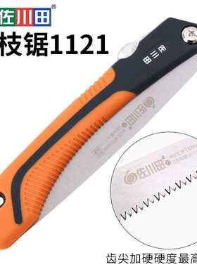 锯210 折叠田园林修枝1121川锯中国台湾折叠锯小手木工佐手锯子