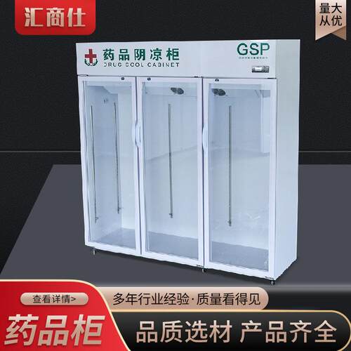 药品阴凉柜双门医药用冷藏柜冰箱单门三门新GSP认证温控商用