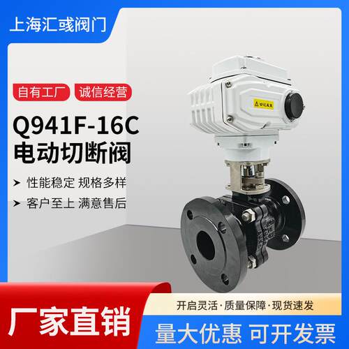 沪冠电动球阀电动切断阀Q941F-16C法兰电动球阀蒸汽切断阀
