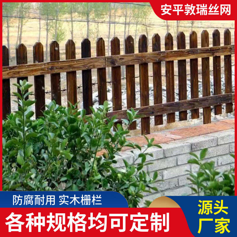 防腐木栅栏实木护栏户外插地篱笆庭院别墅装饰木围栏花园菜园栅栏