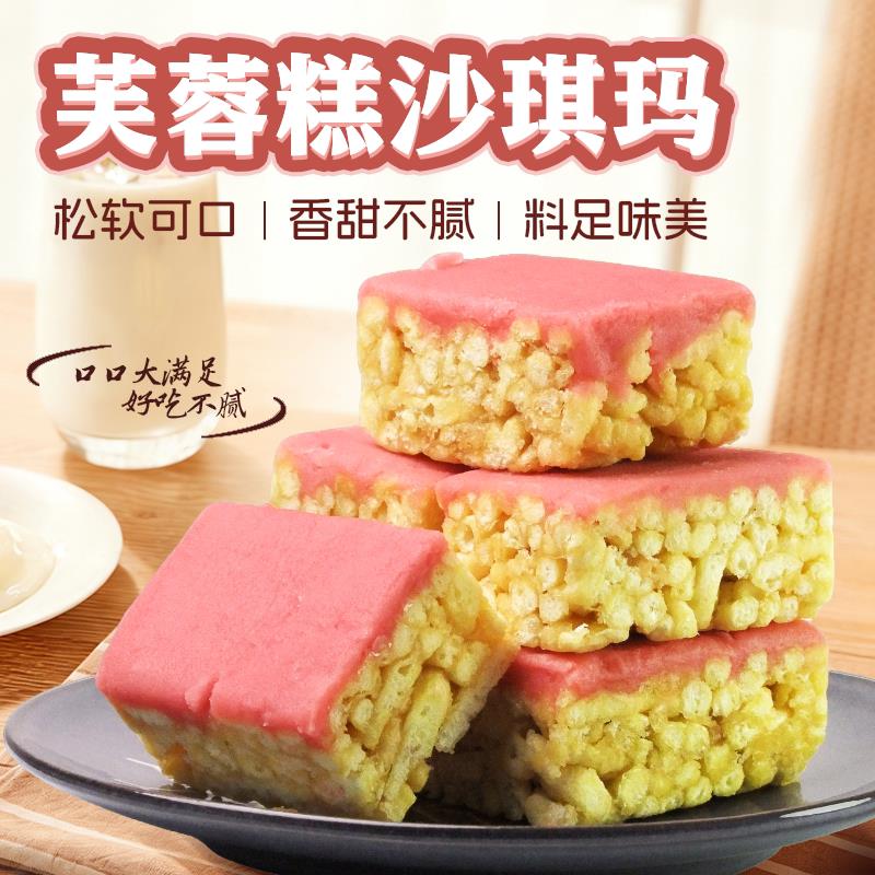 云南糕点云南玉溪特产经典芙蓉糕绵沙软糯沙琪玛传统老实糕点茶点