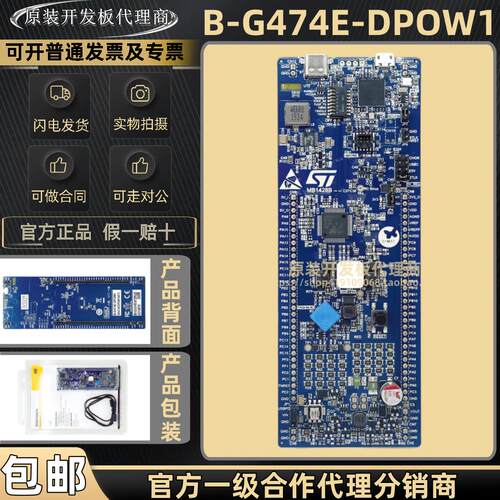 现货 B-G474E-DPOW1 探索套件 STM32G474RET6 MCU开发板 当天发